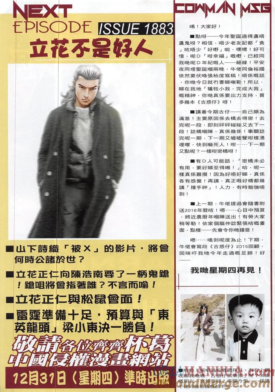 古惑仔 第1882回 重逢 第31页