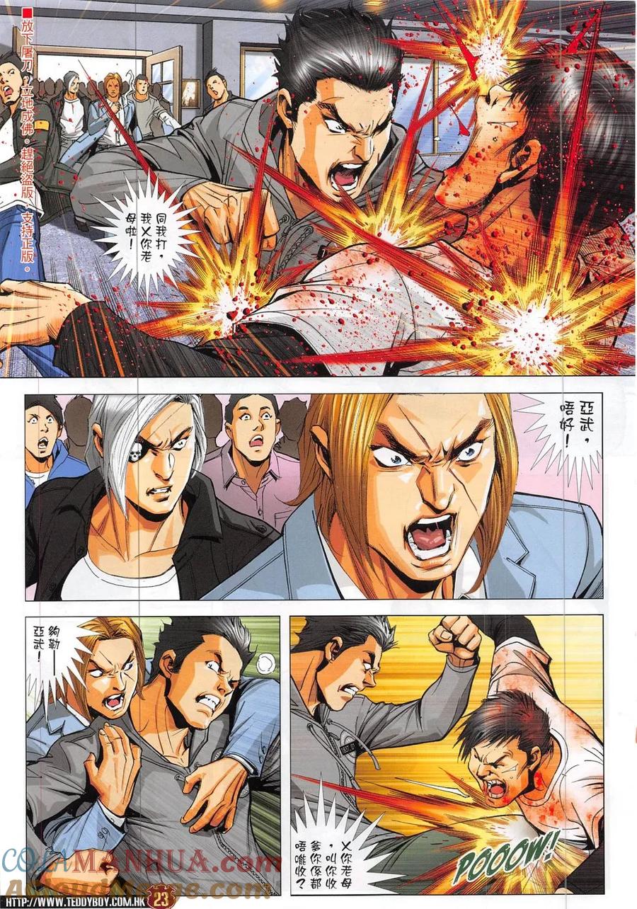 古惑仔 第1882回 重逢 第21页