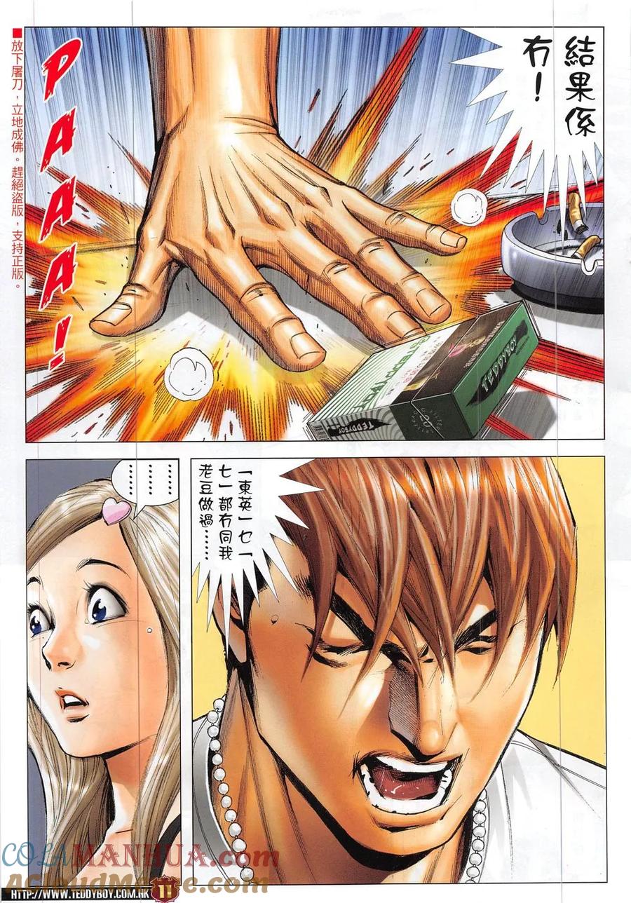 古惑仔 第1882回 重逢 第9页
