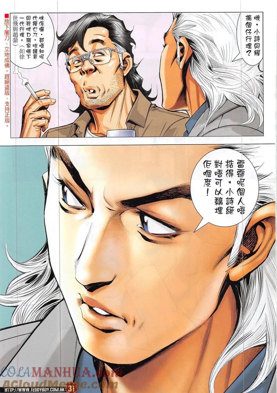 古惑仔 第1882回 重逢 第29页