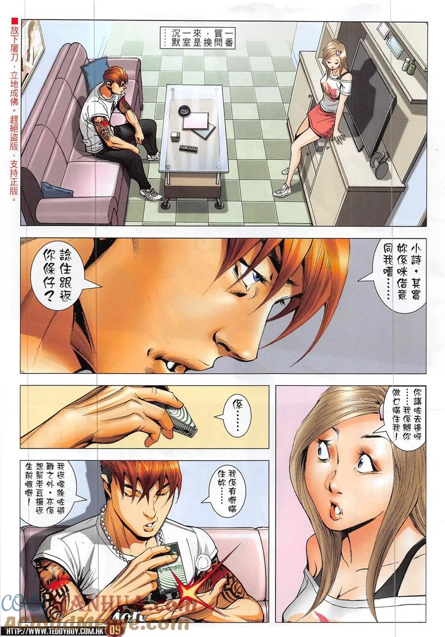 古惑仔 第1882回 重逢 第7页
