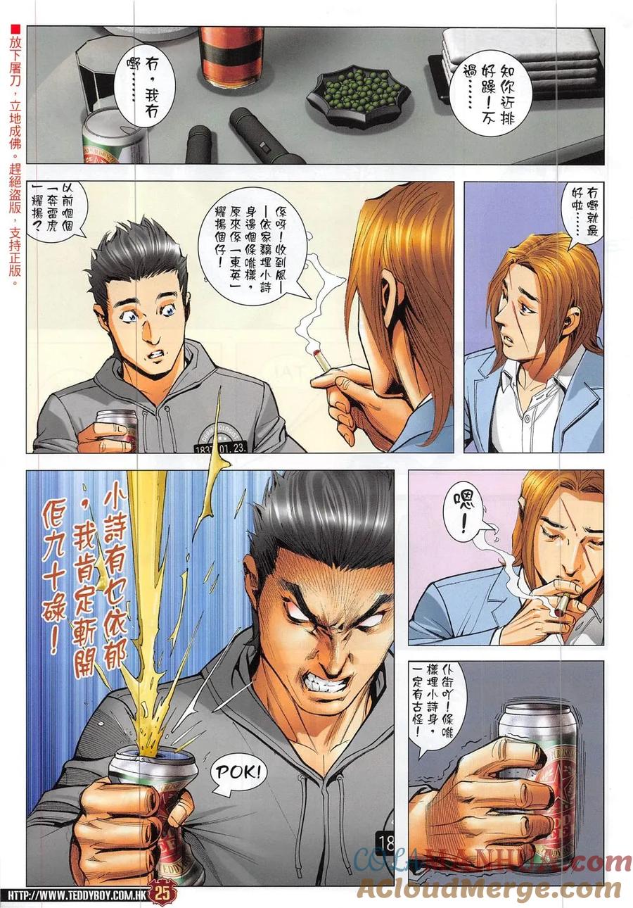 古惑仔 第1882回 重逢 第23页