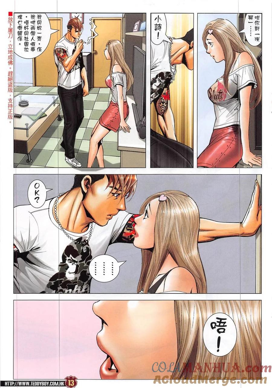 古惑仔 第1882回 重逢 第11页