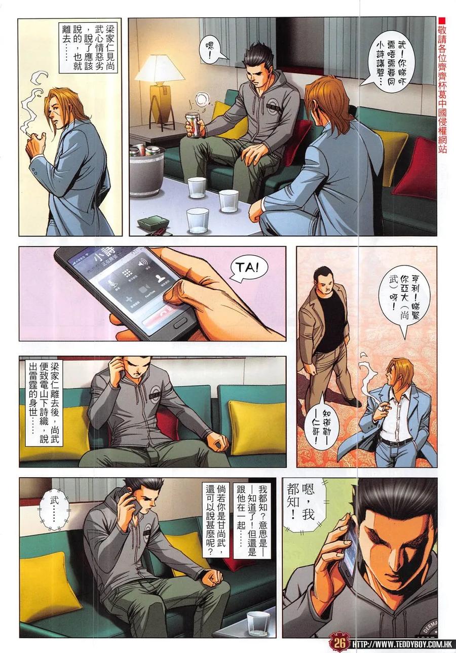 古惑仔 第1882回 重逢 第24页