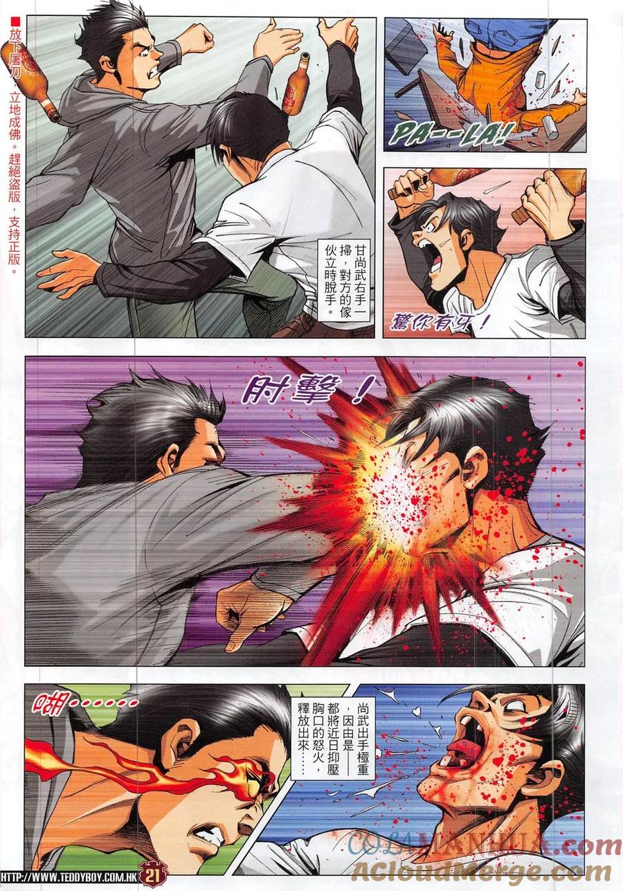 古惑仔 第1882回 重逢 第19页