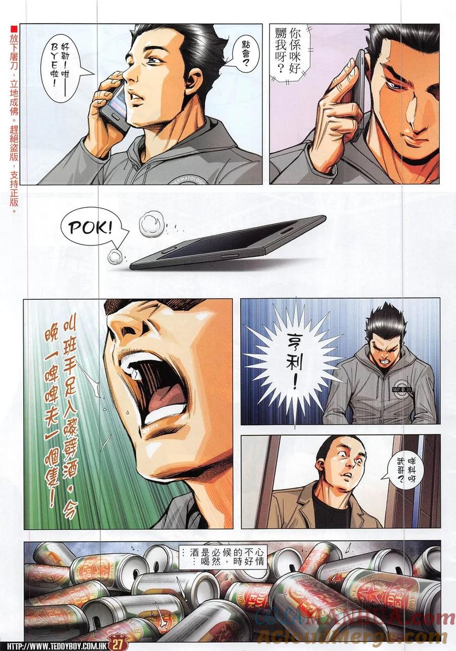 古惑仔 第1882回 重逢 第25页