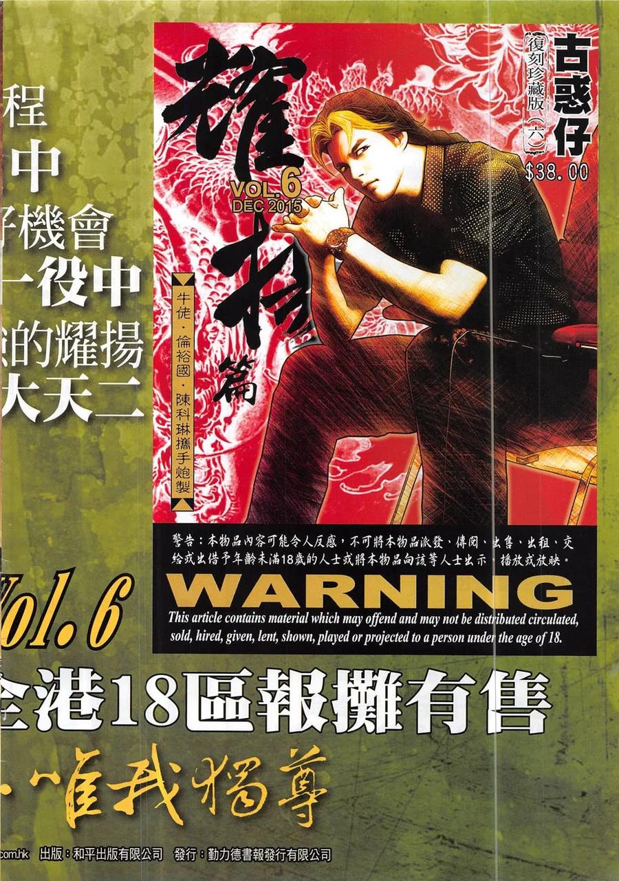 古惑仔 第1882回 重逢 第32页