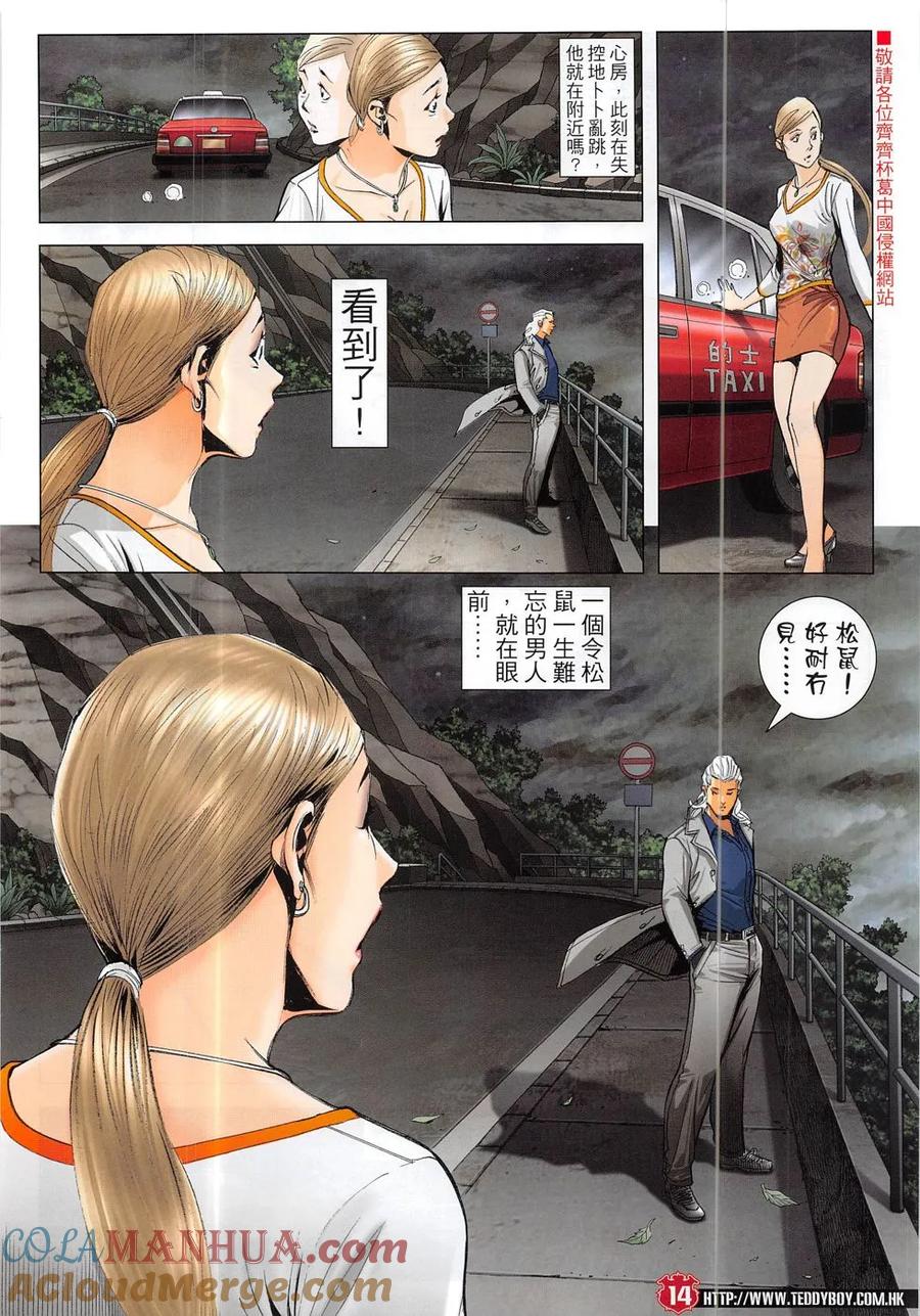 古惑仔 第1883回 立花不是好男人 第13页