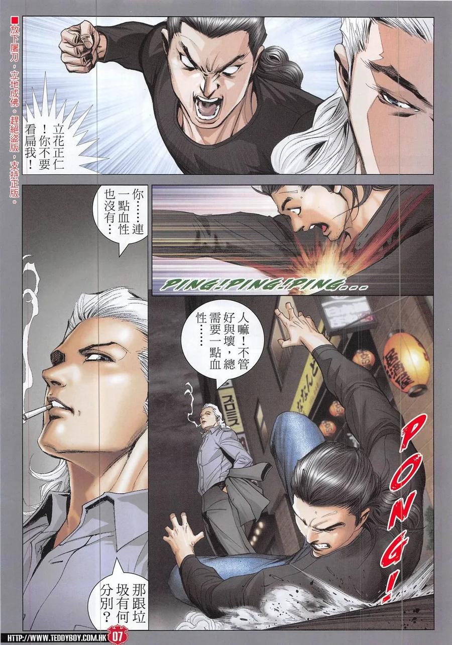 古惑仔 第1883回 立花不是好男人 第6页