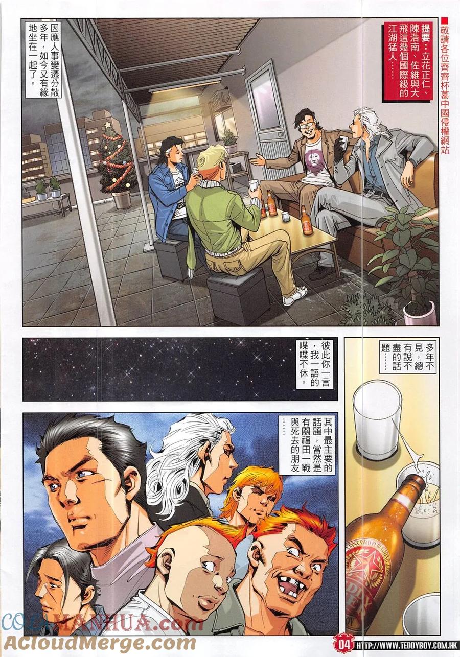 古惑仔 第1883回 立花不是好男人 第3页