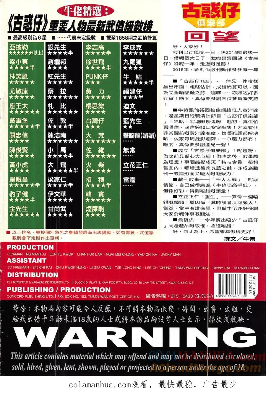 古惑仔 第1883回 立花不是好男人 第35页