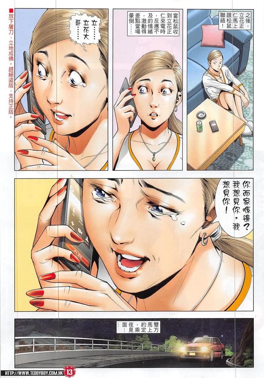 古惑仔 第1883回 立花不是好男人 第12页