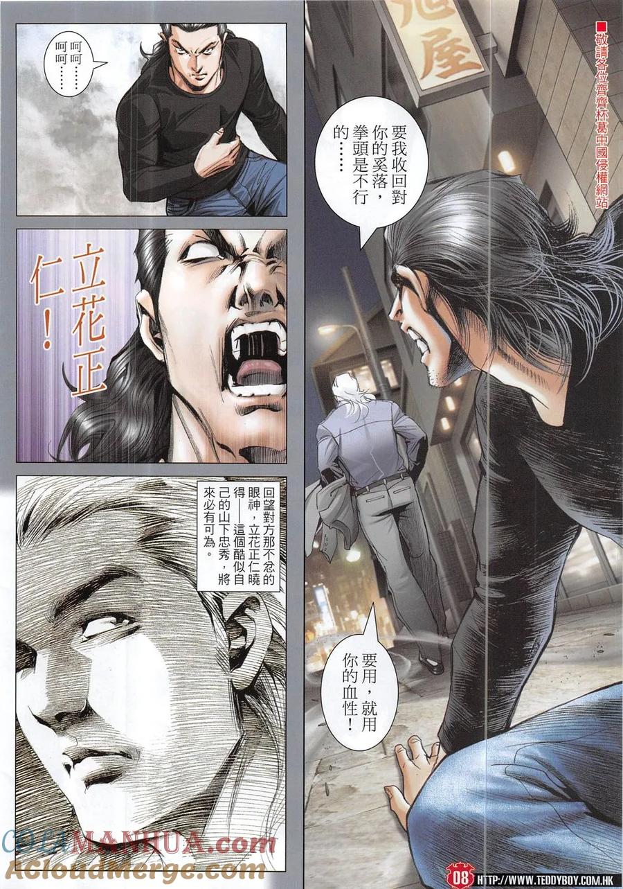 古惑仔 第1883回 立花不是好男人 第7页