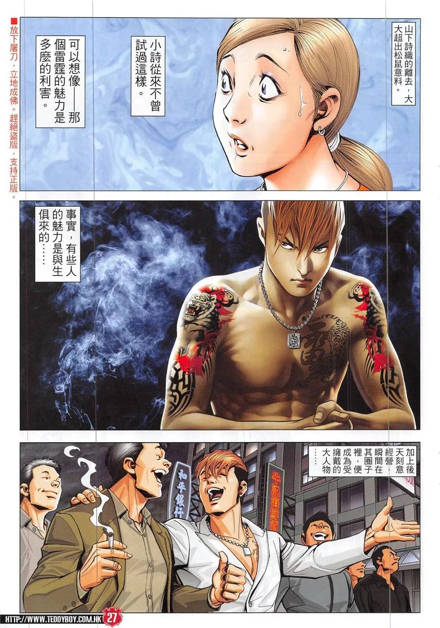 古惑仔 第1883回 立花不是好男人 第26页
