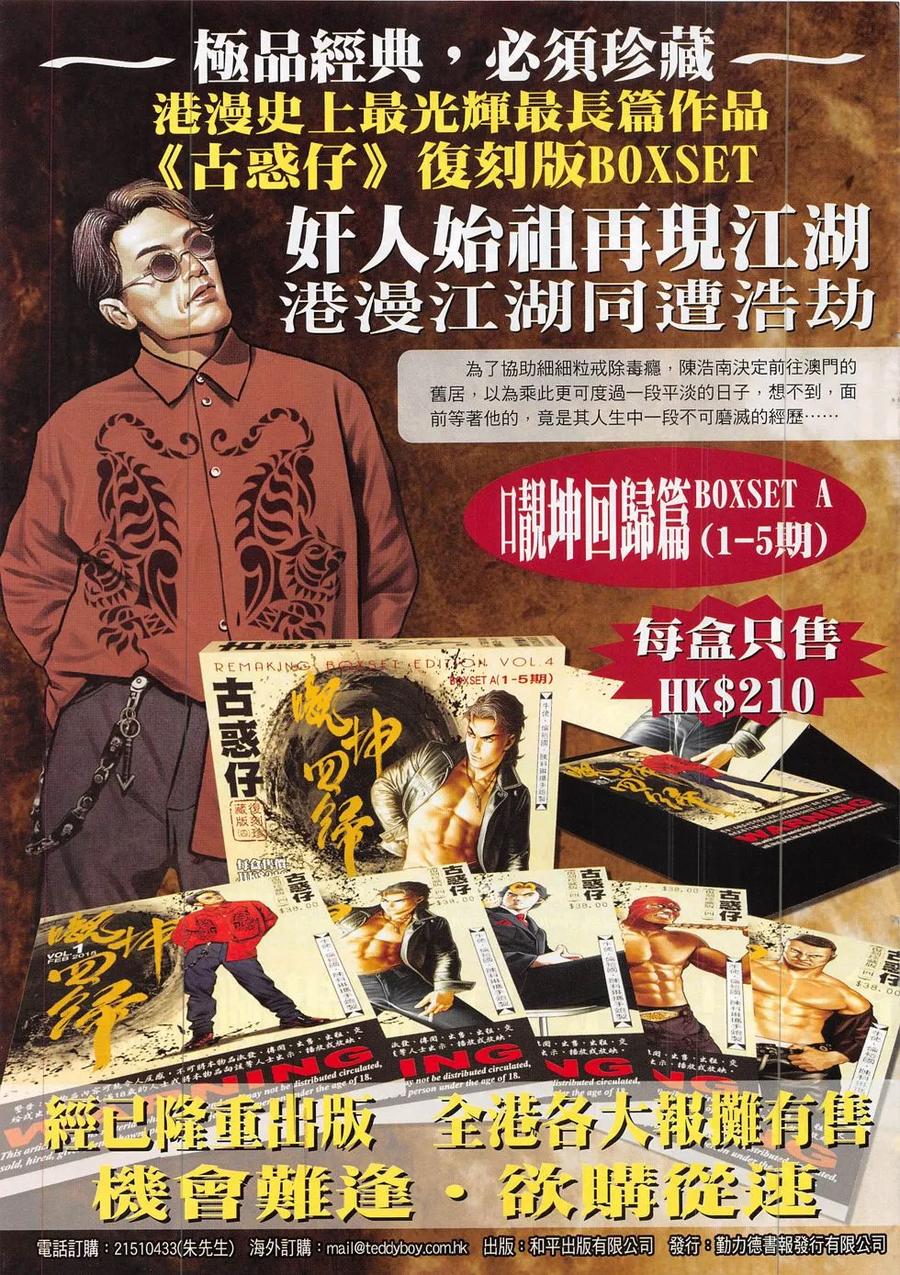 古惑仔 第1883回 立花不是好男人 第32页