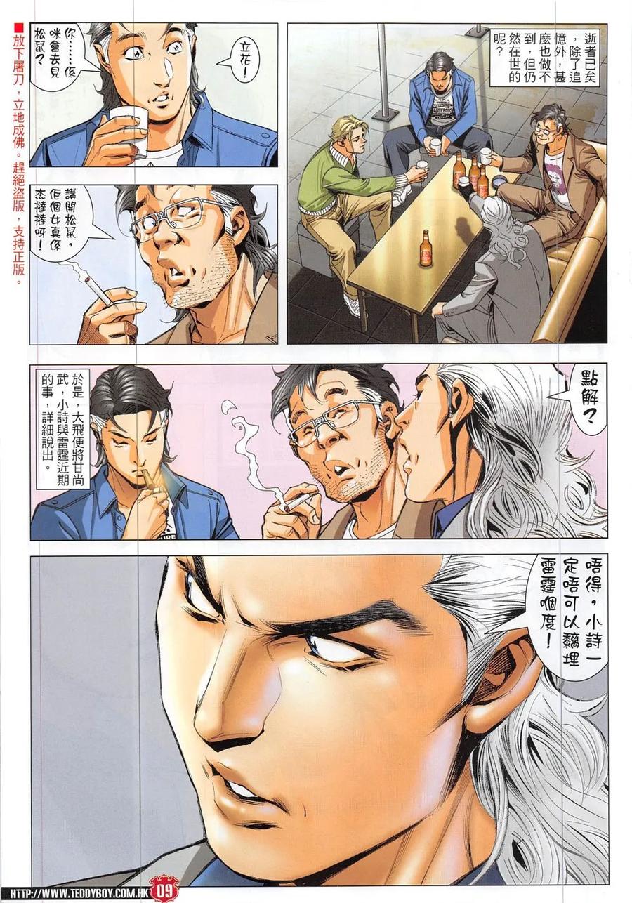 古惑仔 第1883回 立花不是好男人 第8页