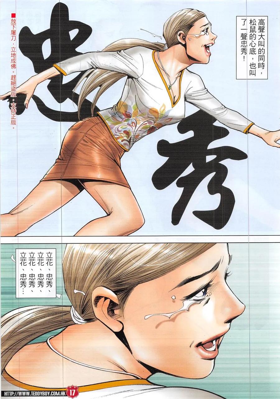 古惑仔 第1883回 立花不是好男人 第16页