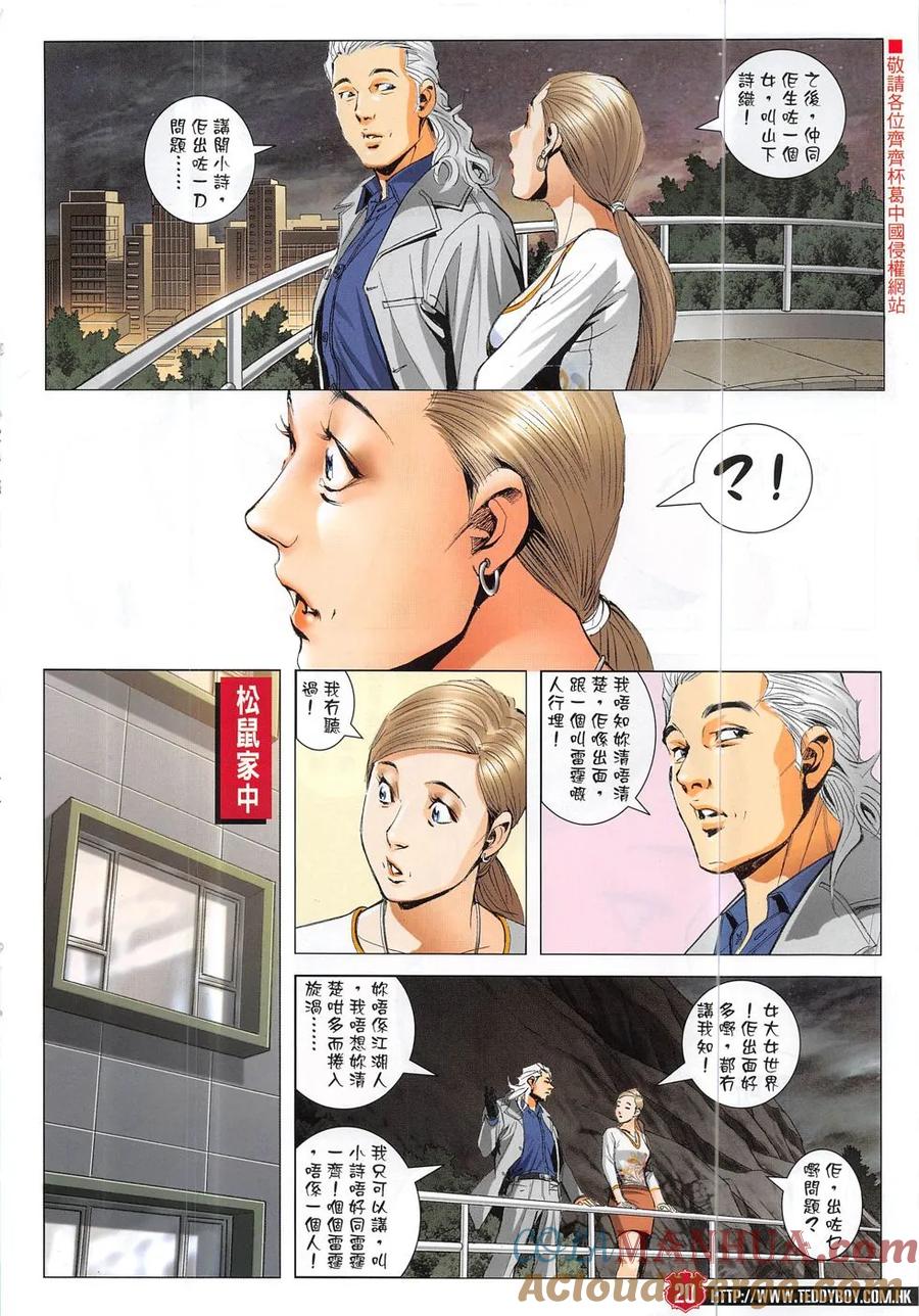 古惑仔 第1883回 立花不是好男人 第19页