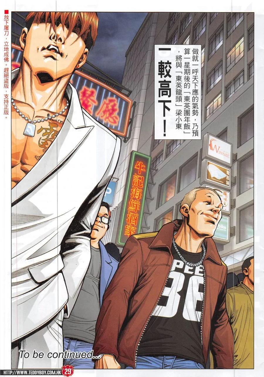 古惑仔 第1883回 立花不是好男人 第28页