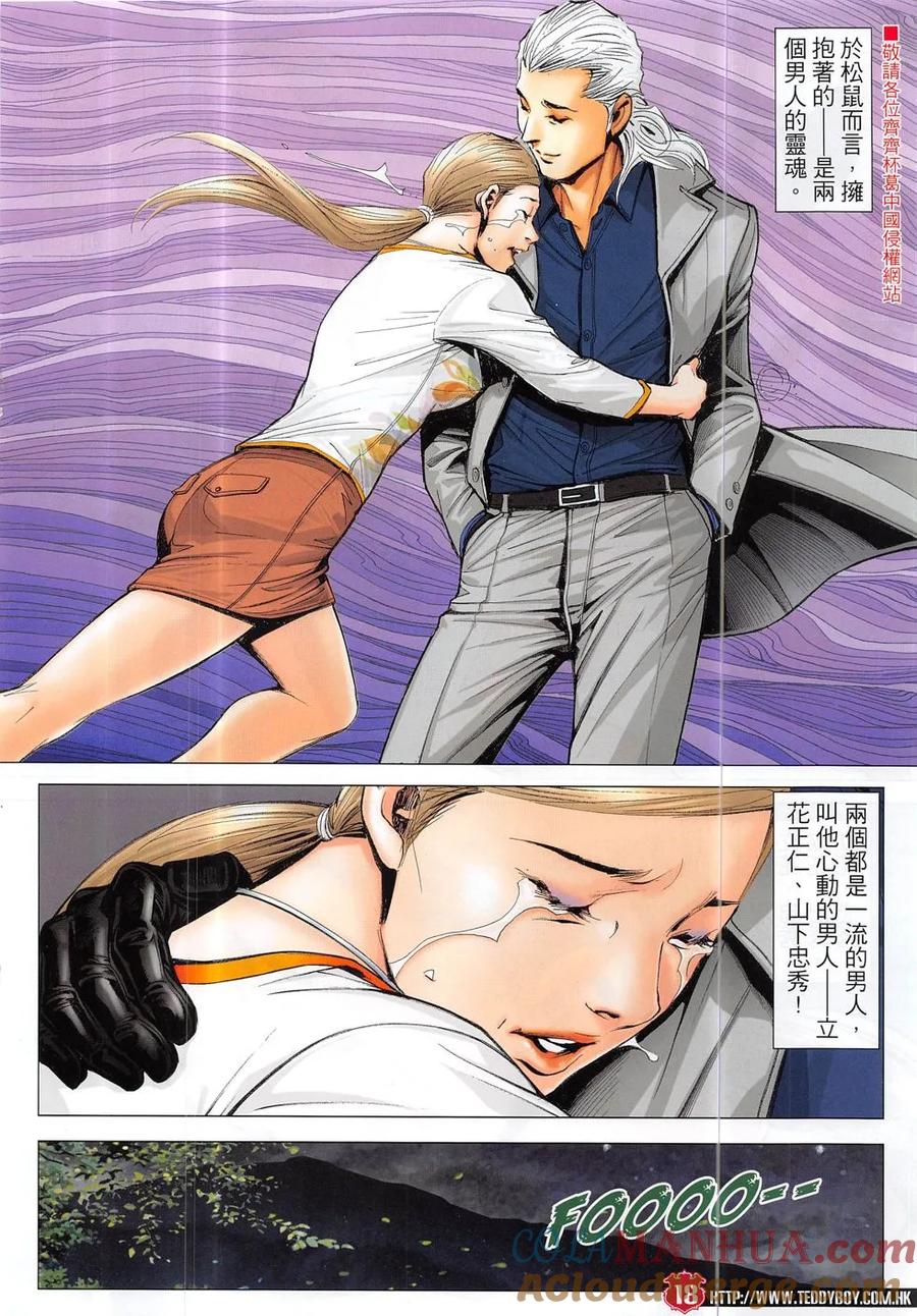 古惑仔 第1883回 立花不是好男人 第17页