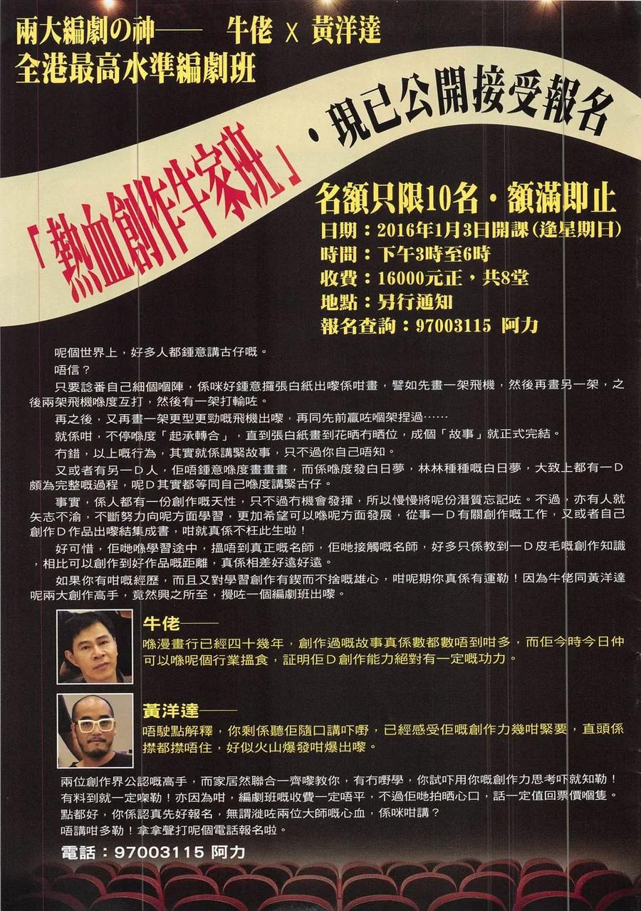 古惑仔 第1883回 立花不是好男人 第30页