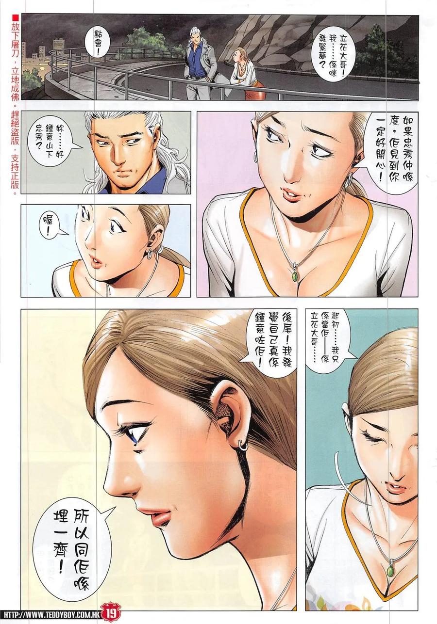 古惑仔 第1883回 立花不是好男人 第18页