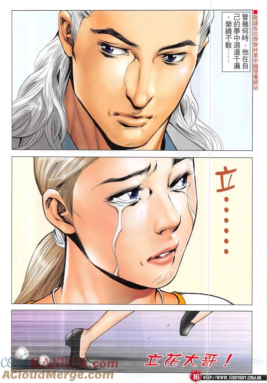古惑仔 第1883回 立花不是好男人 第15页