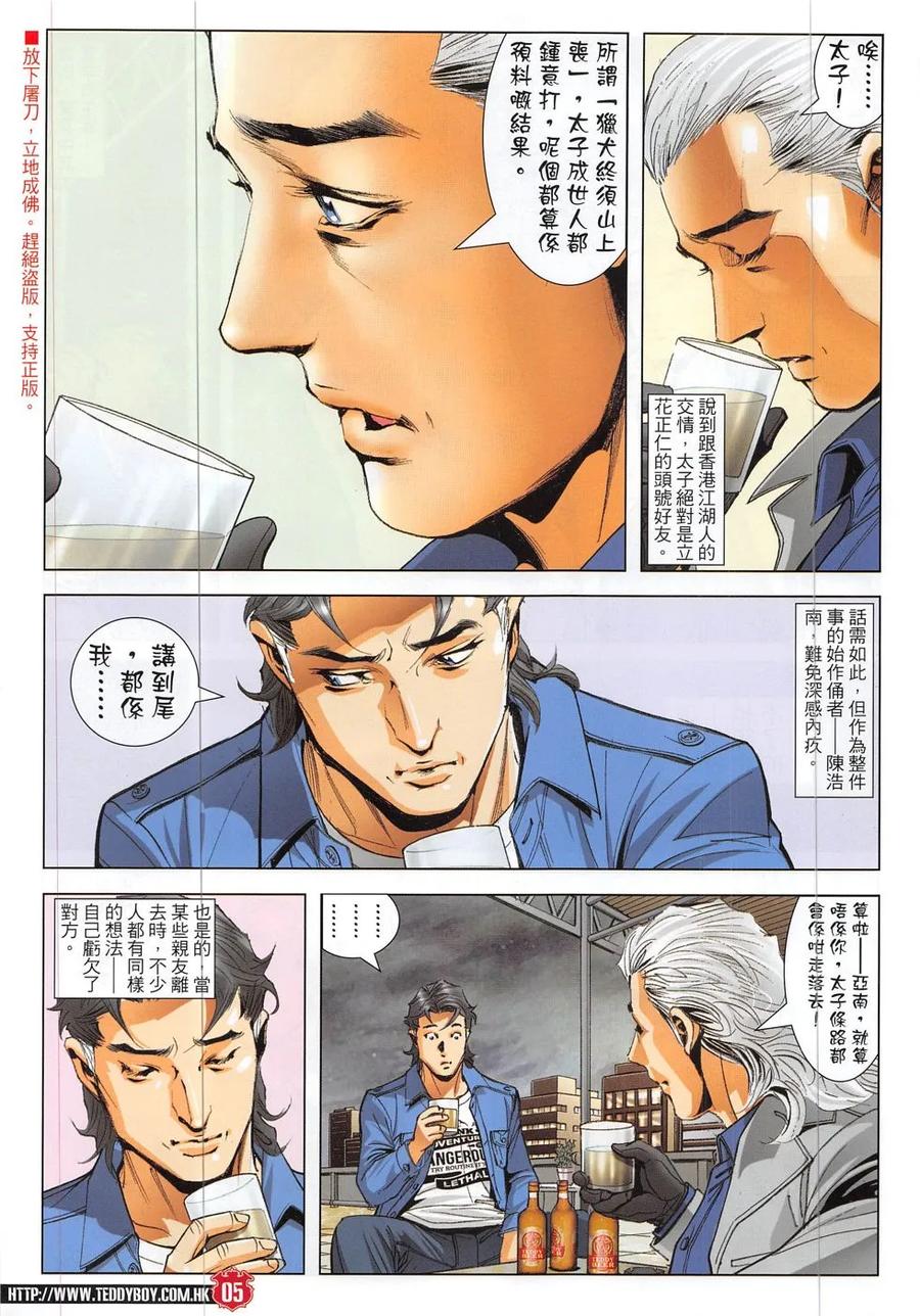 古惑仔 第1883回 立花不是好男人 第4页