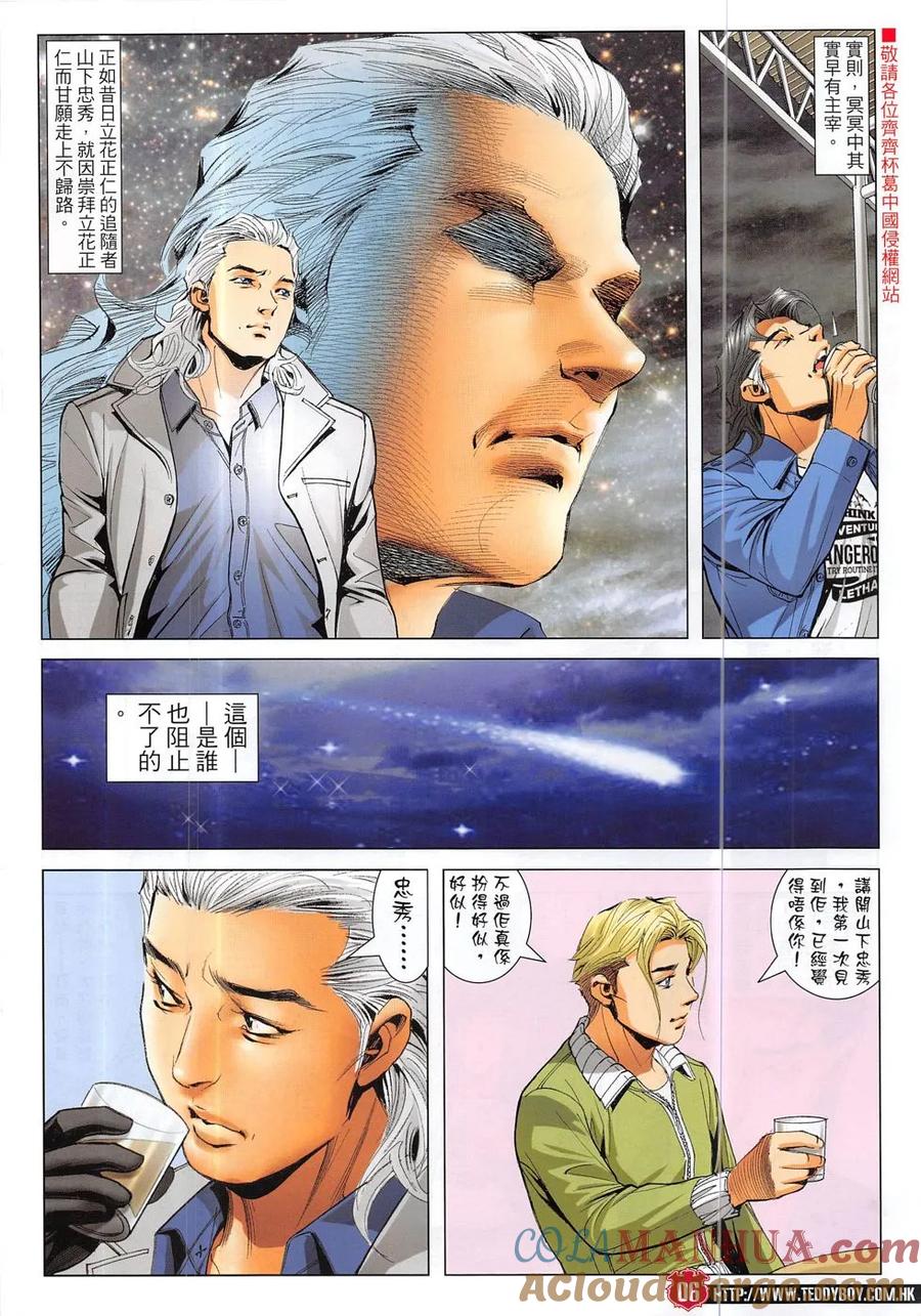古惑仔 第1883回 立花不是好男人 第5页