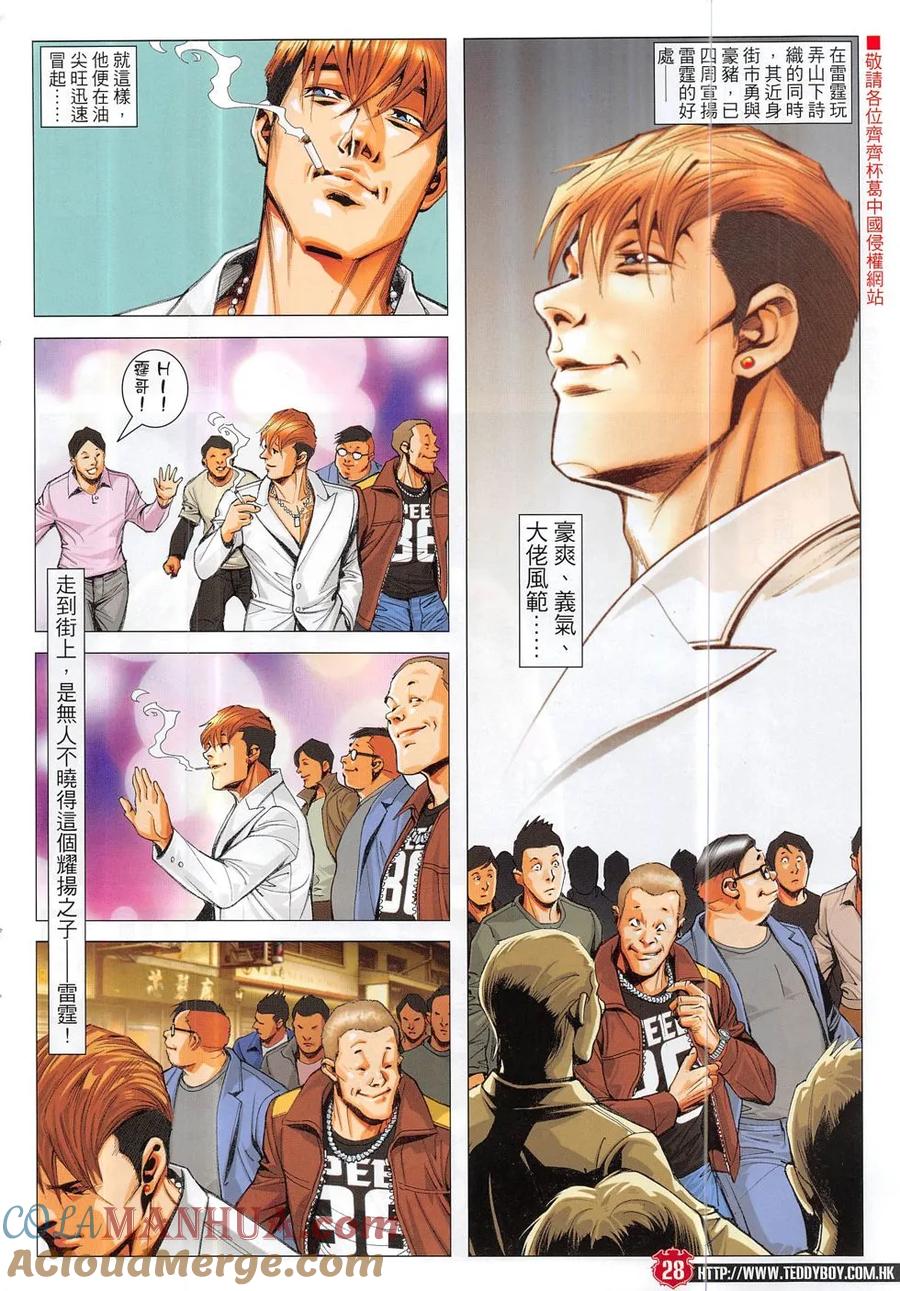 古惑仔 第1883回 立花不是好男人 第27页