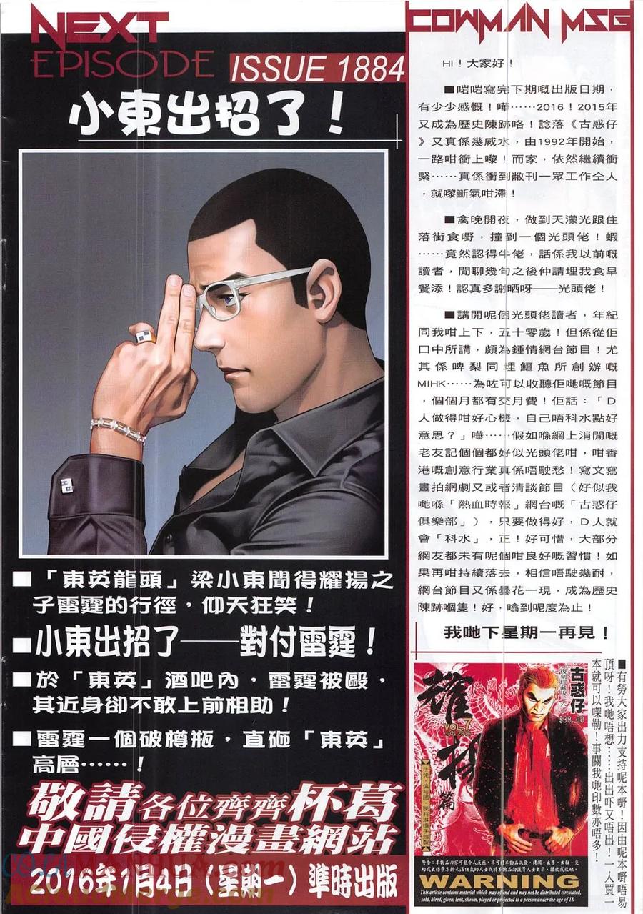 古惑仔 第1883回 立花不是好男人 第29页