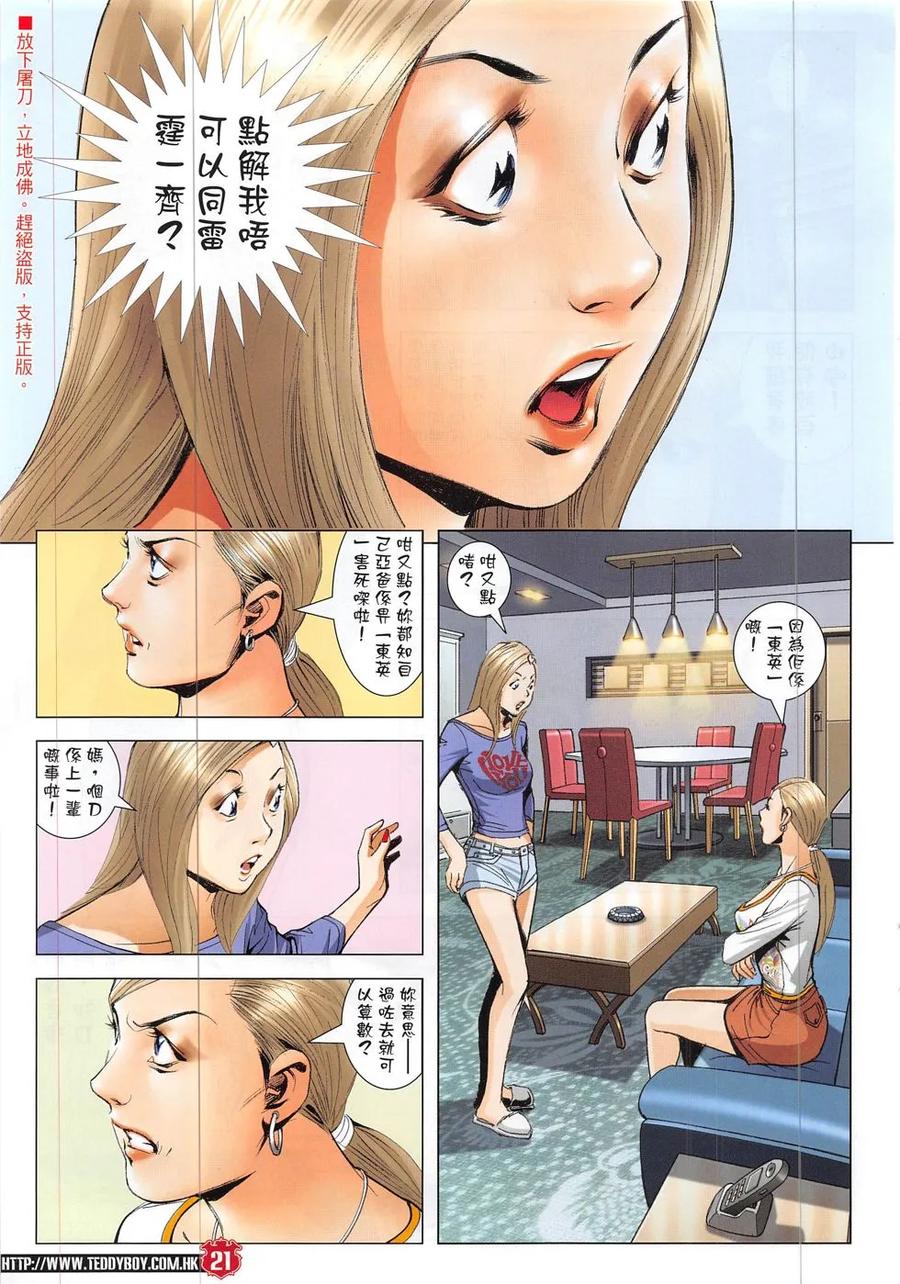 古惑仔 第1883回 立花不是好男人 第20页
