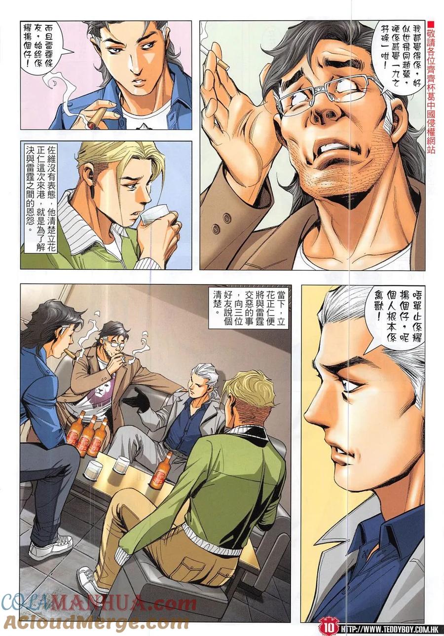 古惑仔 第1883回 立花不是好男人 第9页