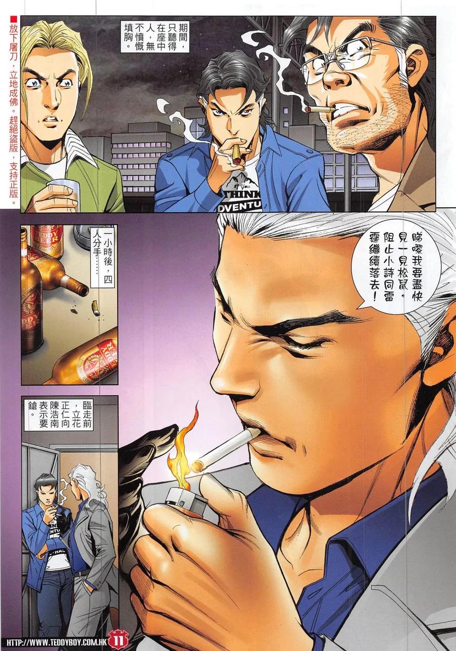 古惑仔 第1883回 立花不是好男人 第10页