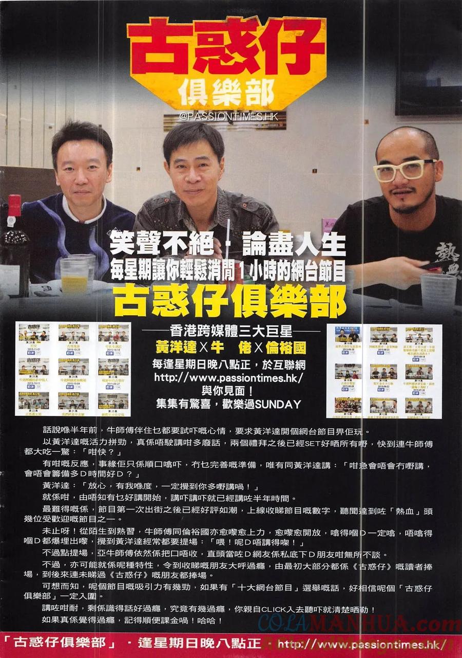 古惑仔 第1883回 立花不是好男人 第31页
