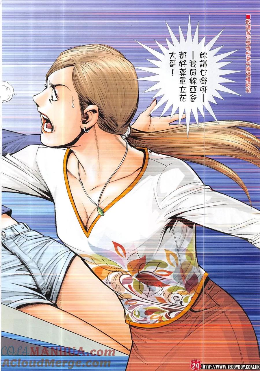 古惑仔 第1883回 立花不是好男人 第23页