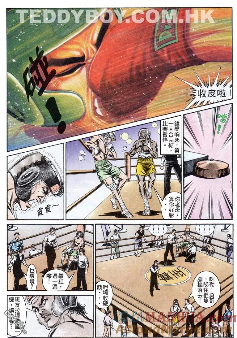 古惑仔 第189回 第21页