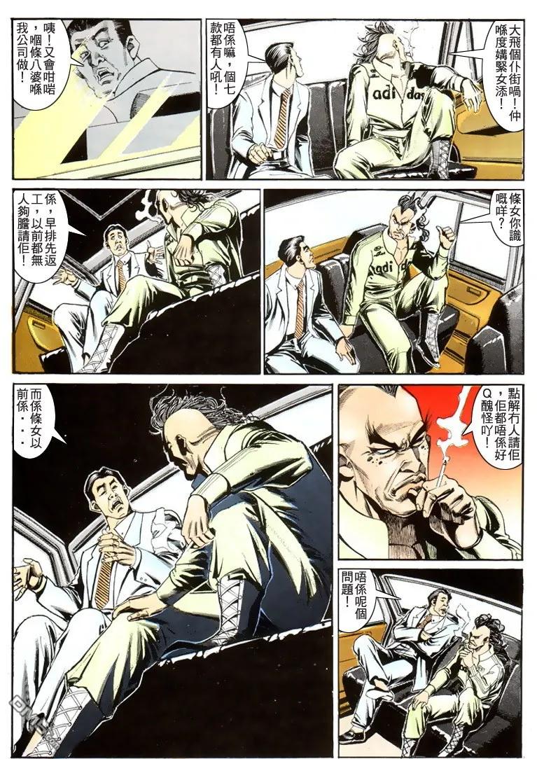 古惑仔 第189回 第24页