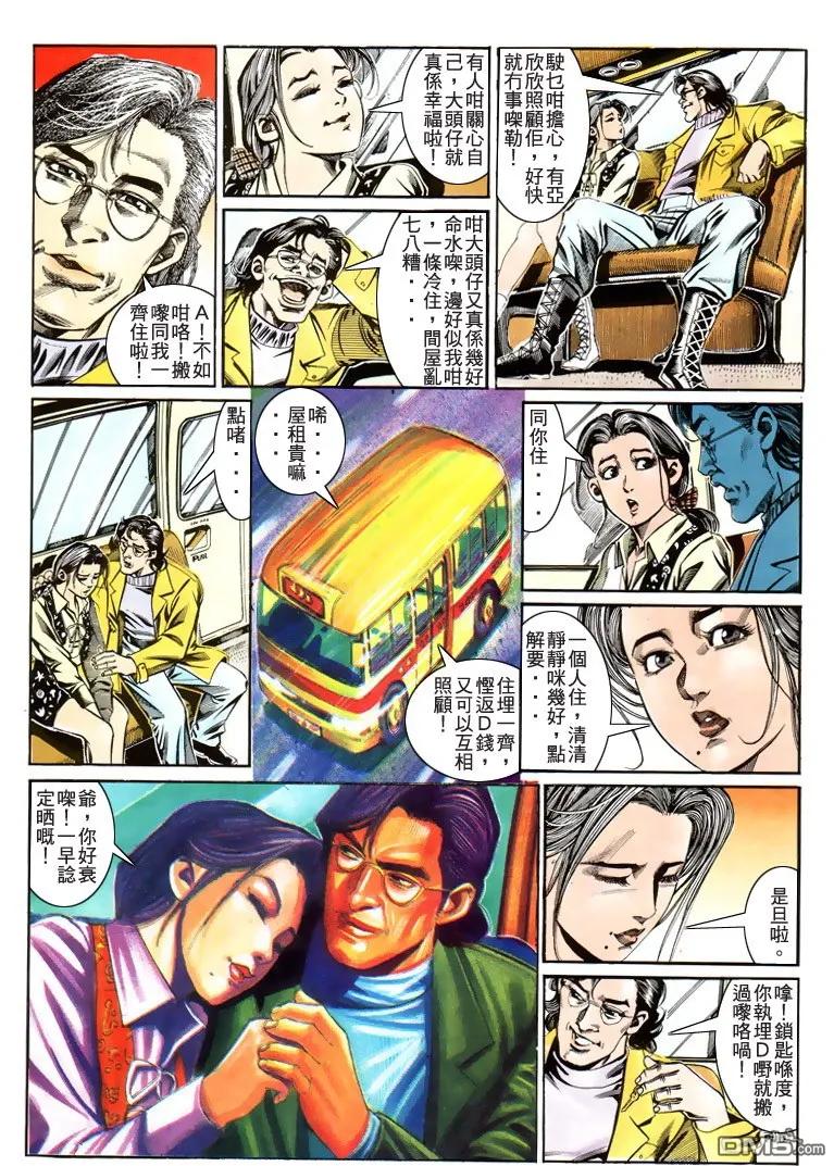 古惑仔 第189回 第26页