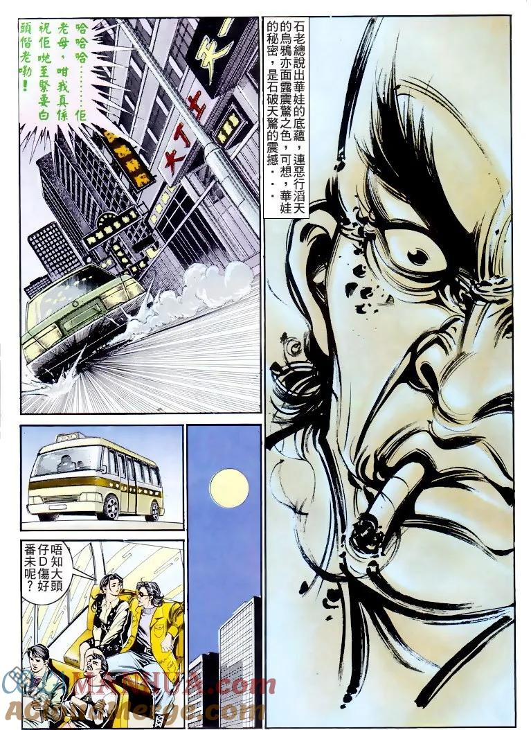 古惑仔 第189回 第25页
