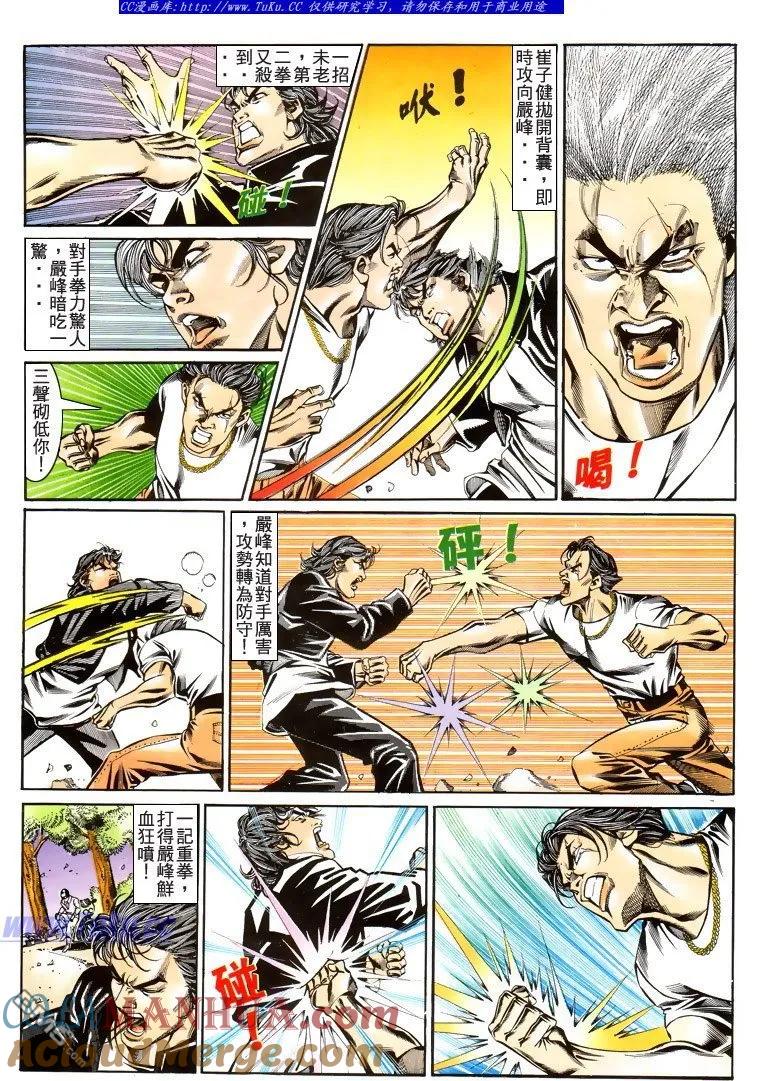 古惑仔 第189回 第7页