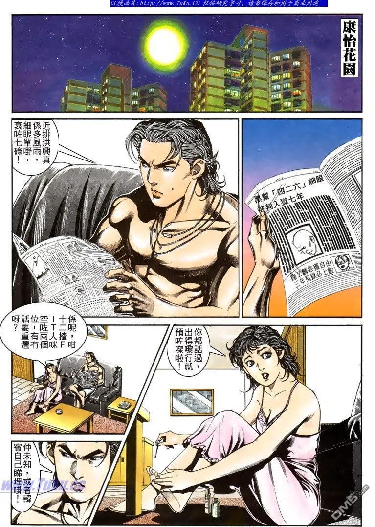 古惑仔 第189回 第14页