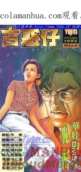 古惑仔 第189回 第1页