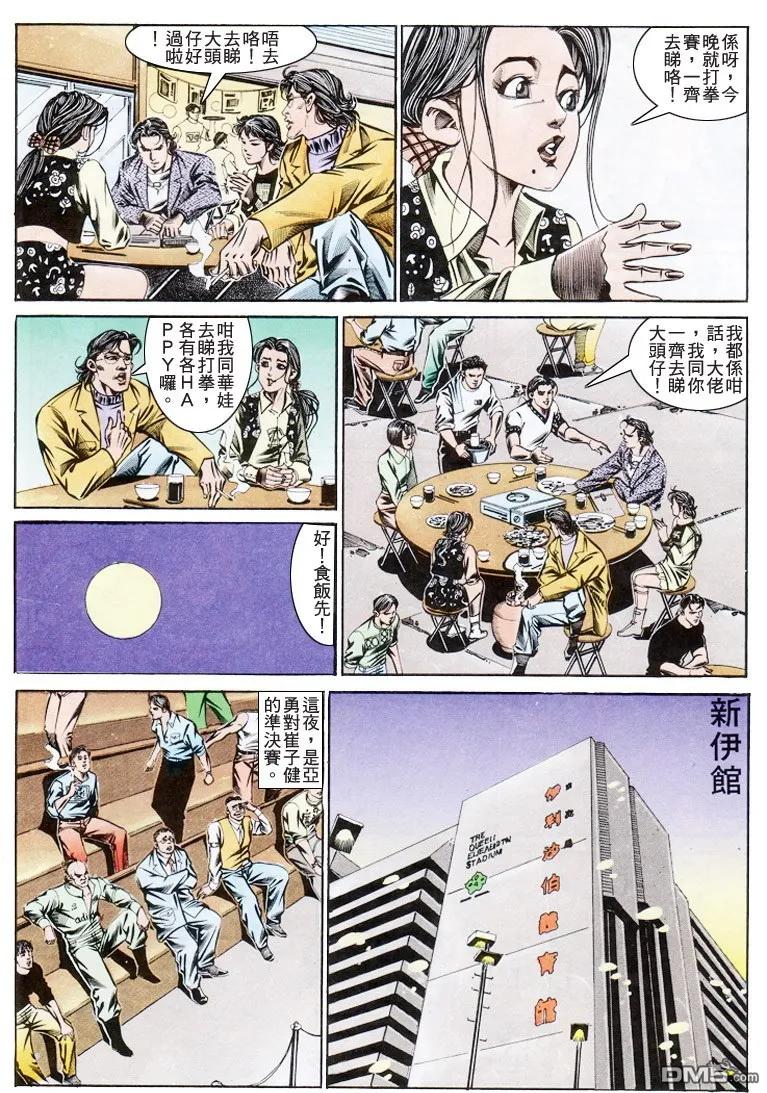 古惑仔 第189回 第16页