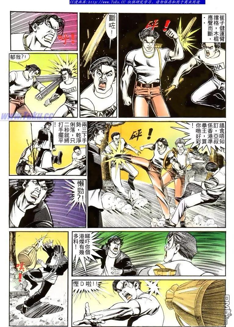 古惑仔 第189回 第6页