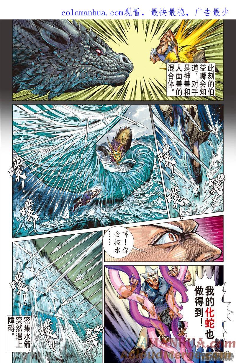 山海逆战 第187回 炎帝君临生死战（上） 第1页