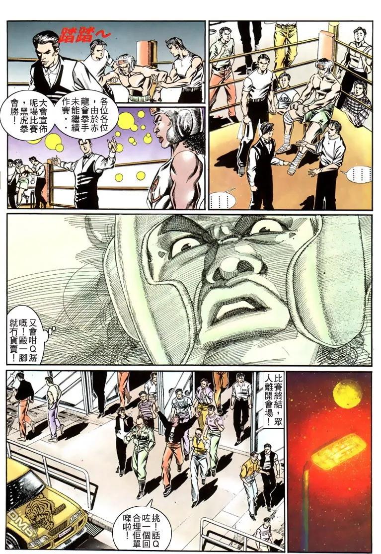 古惑仔 第189回 第22页