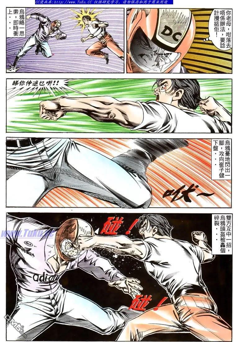 古惑仔 第189回 第12页