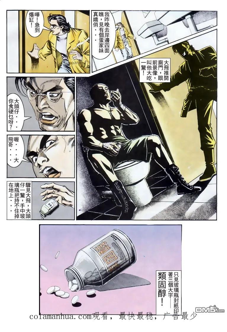 古惑仔 第189回 第28页