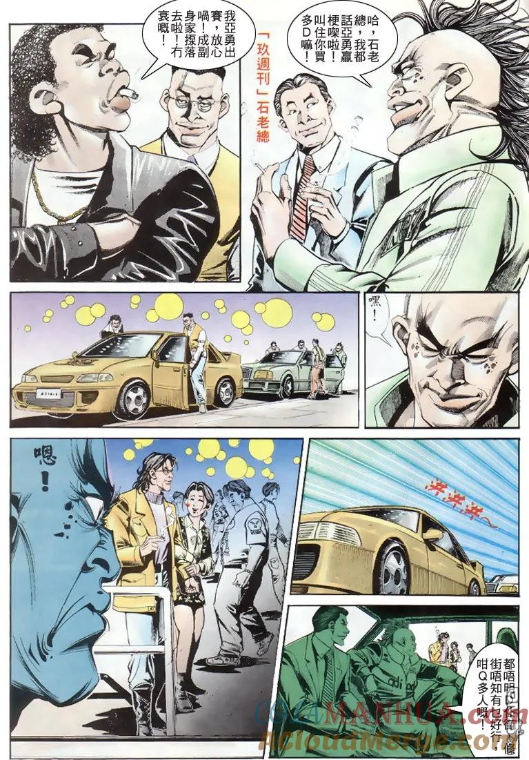 古惑仔 第189回 第23页